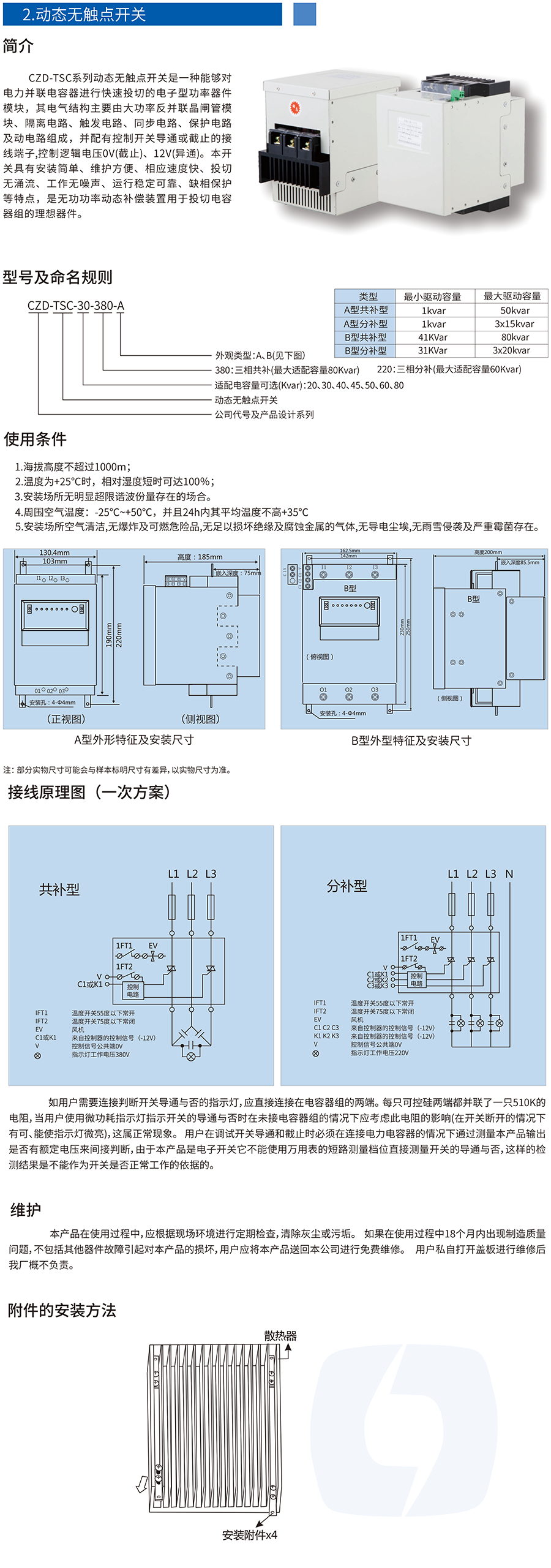 CZD-TSC無觸電開關