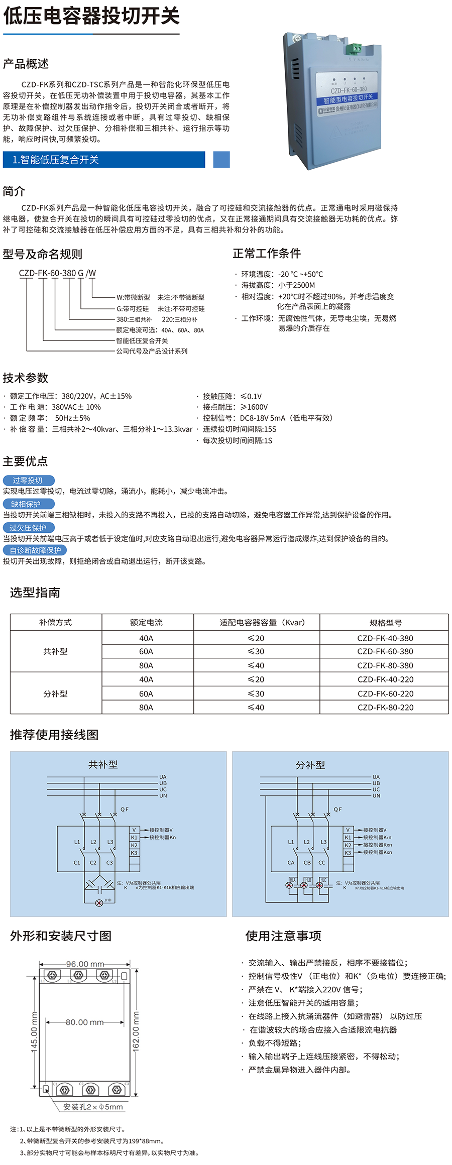 CZD-FK系列低壓智能復合開關