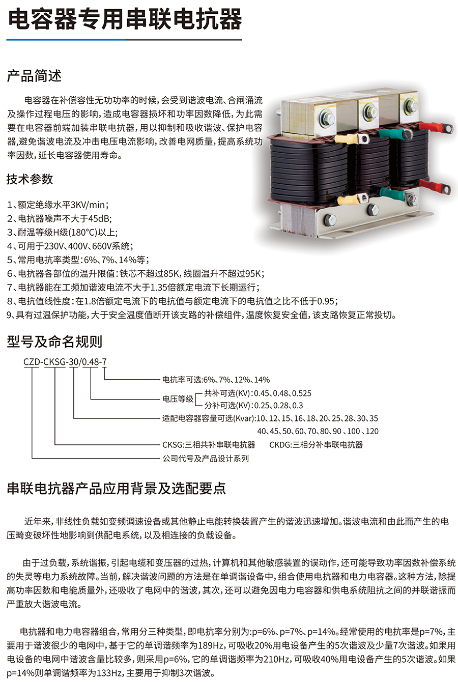 CZD-BHMJ系列串聯電抗器