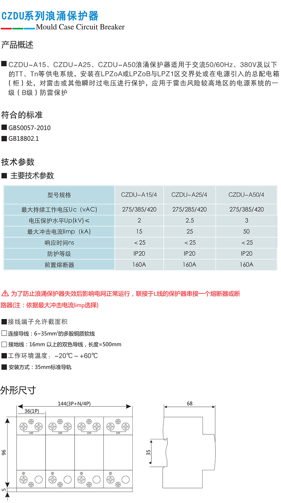 CZDU系列浪涌保護器