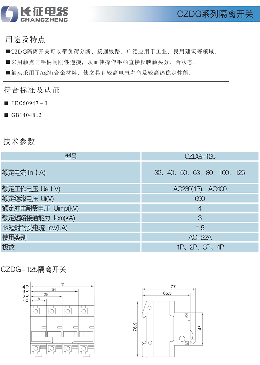 CZDG系列隔離開關