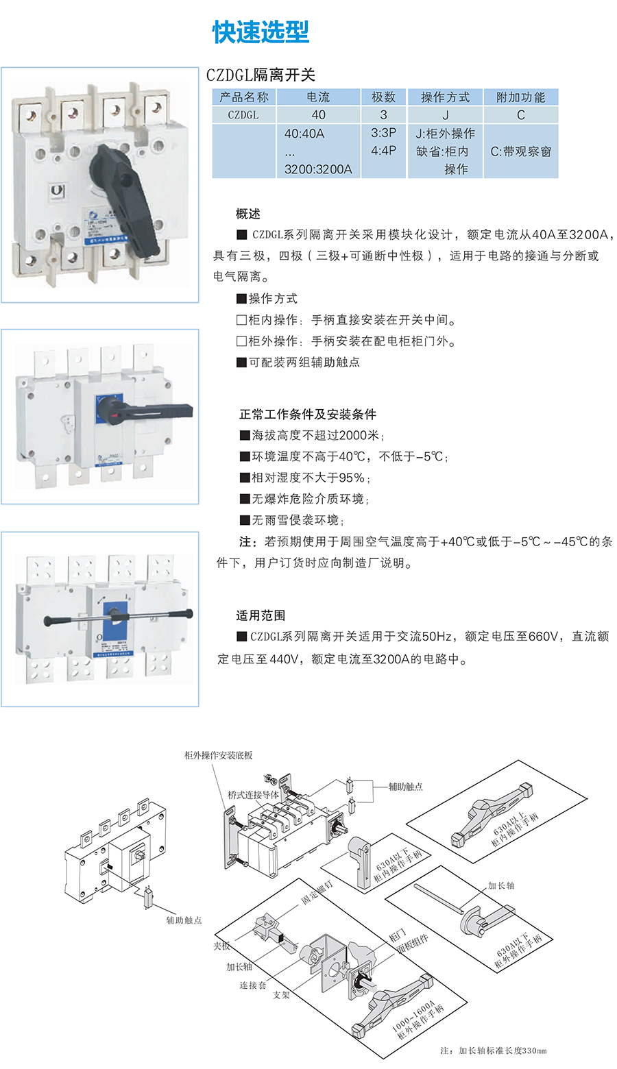 CZDGL系列隔離開關