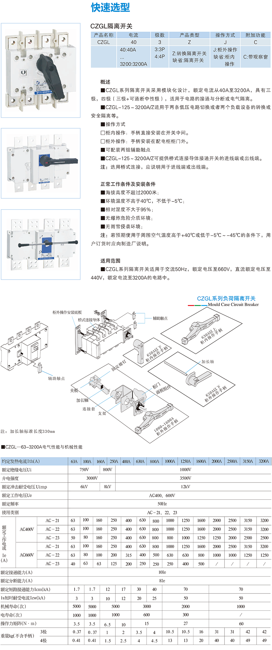 CZGL系列隔離開關