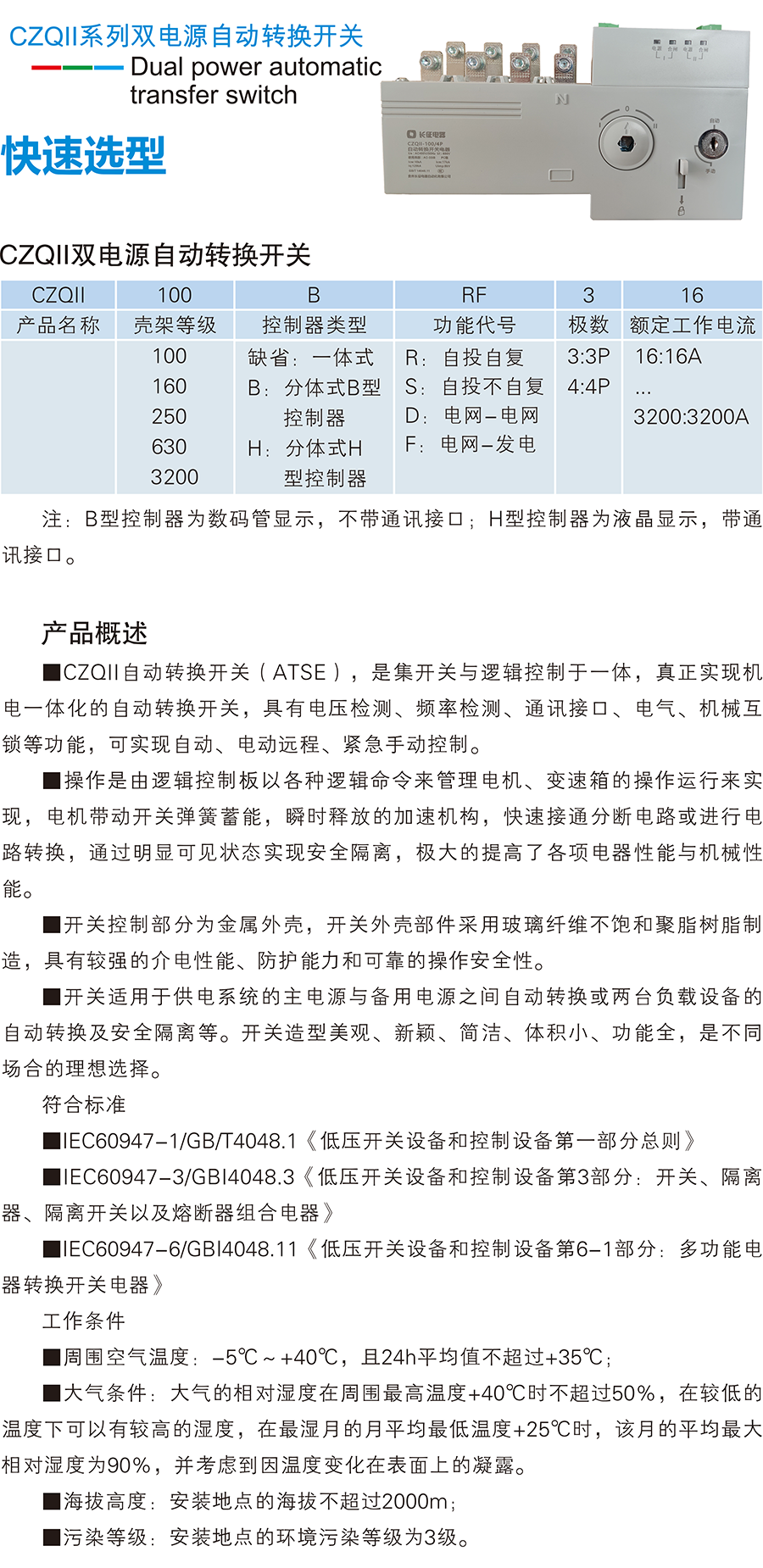 CZQII系列雙電源自動轉換開關